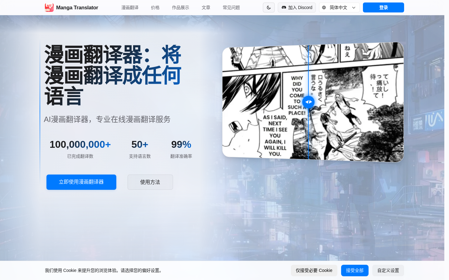 manga translator website preview